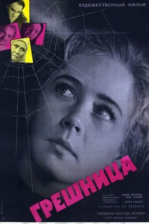 The Sinner