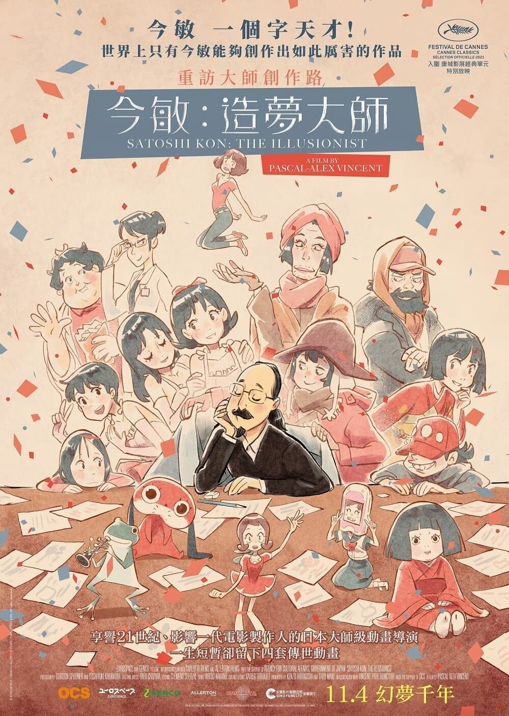 今敏：造夢魔術師