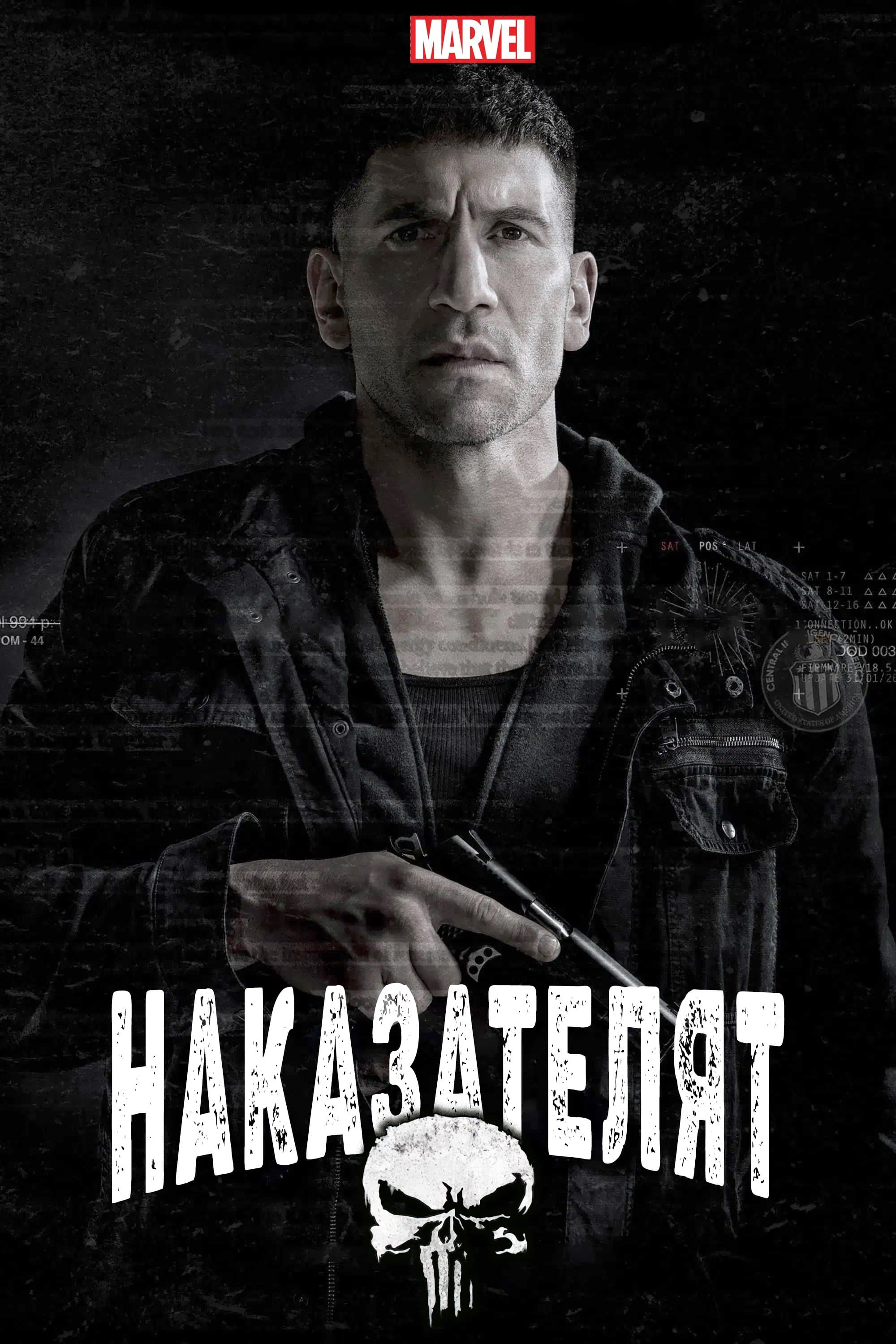 Наказателят
