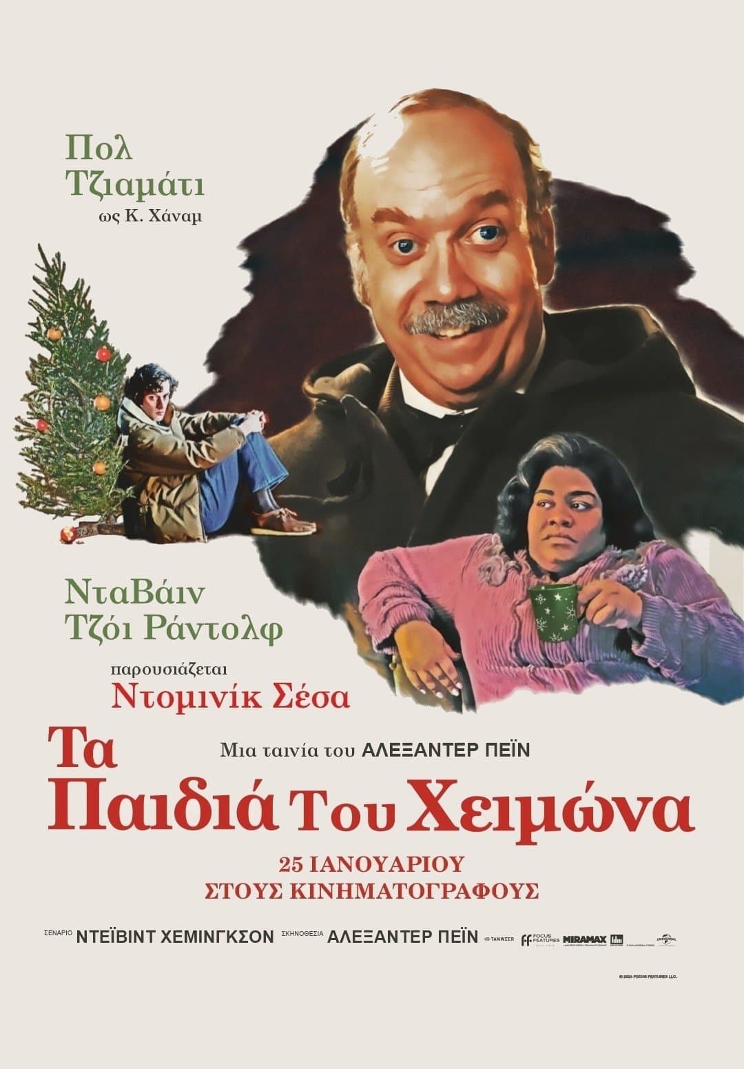 Τα Παιδιά του Χειμώνα