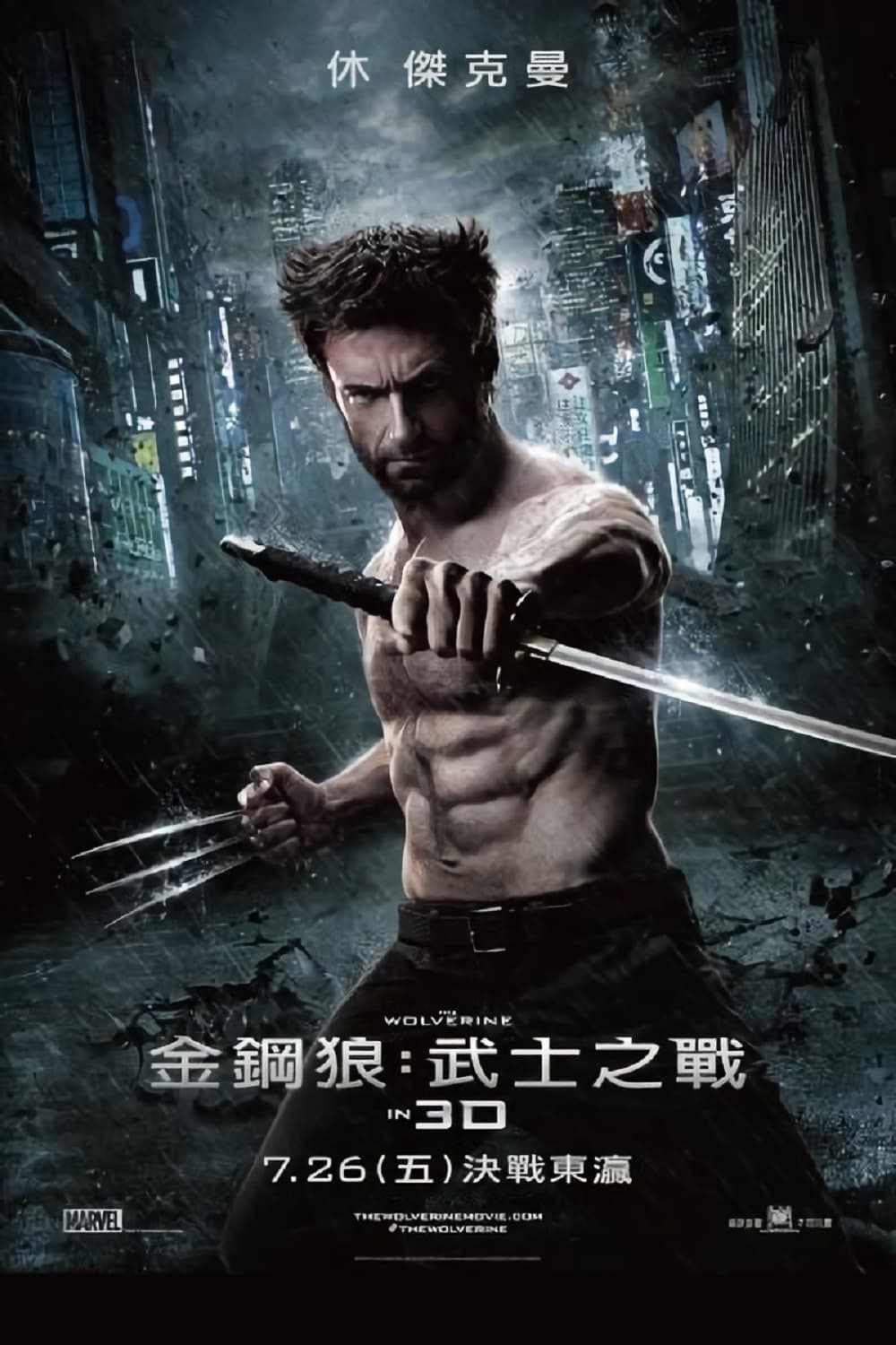狼人：武士激戰