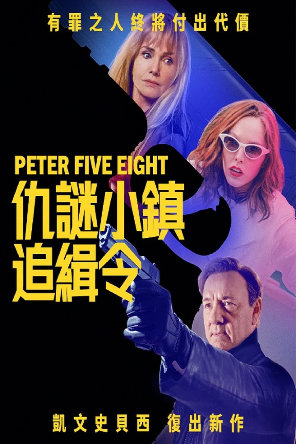 皮特58