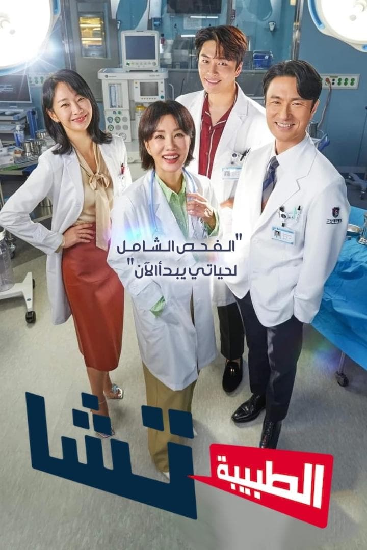 Doctor Cha