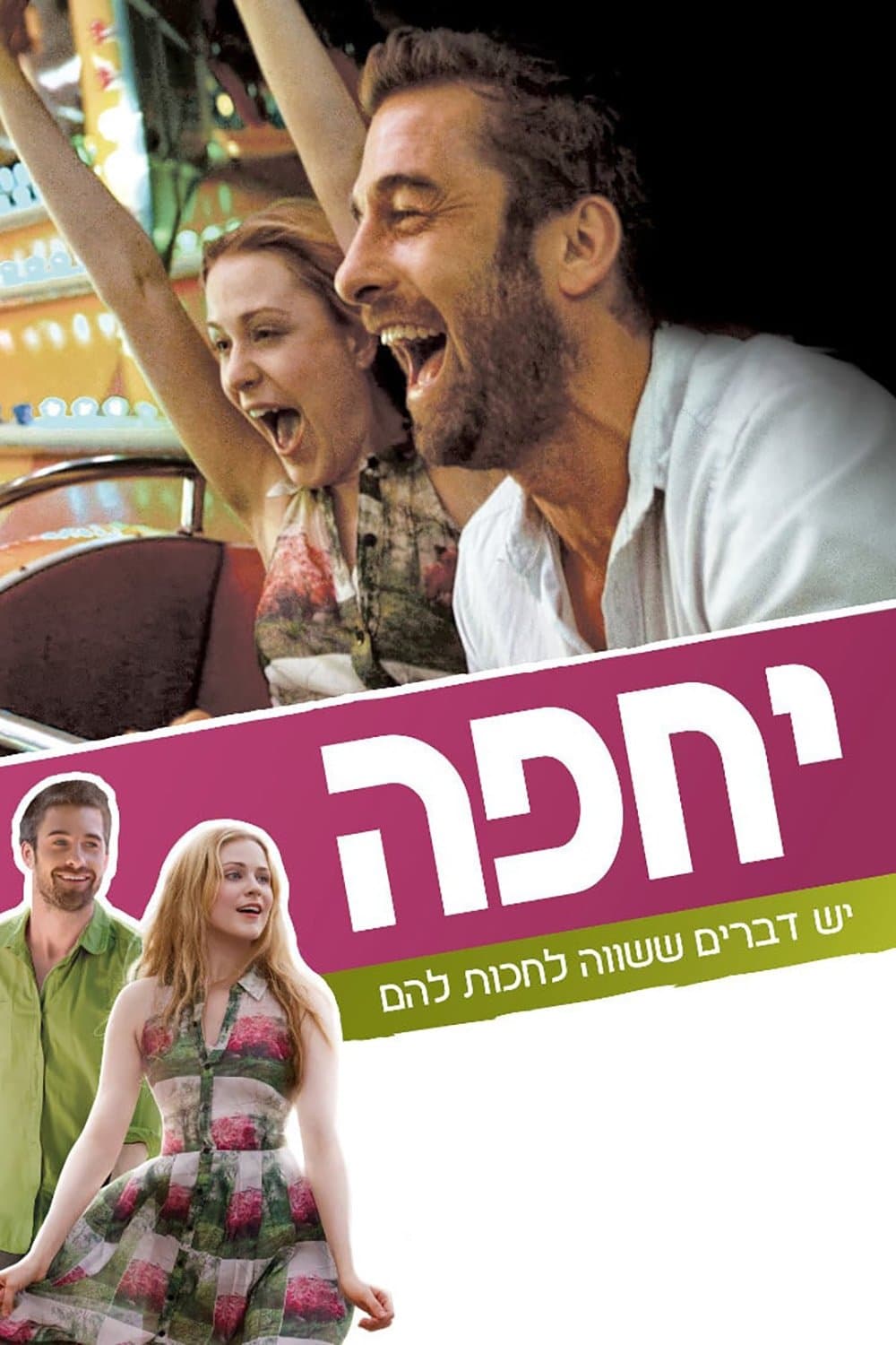 יחפה