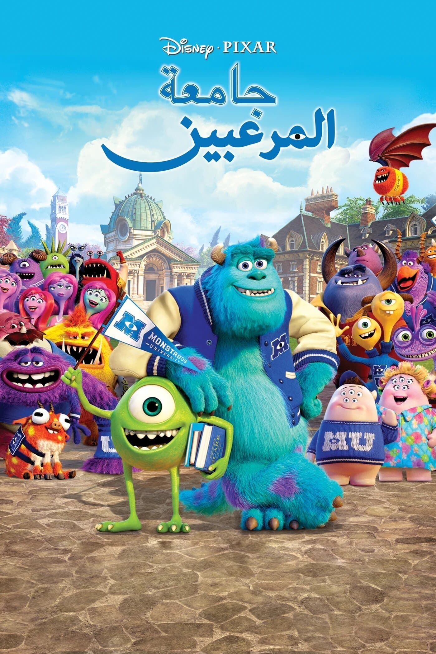 Monsters University