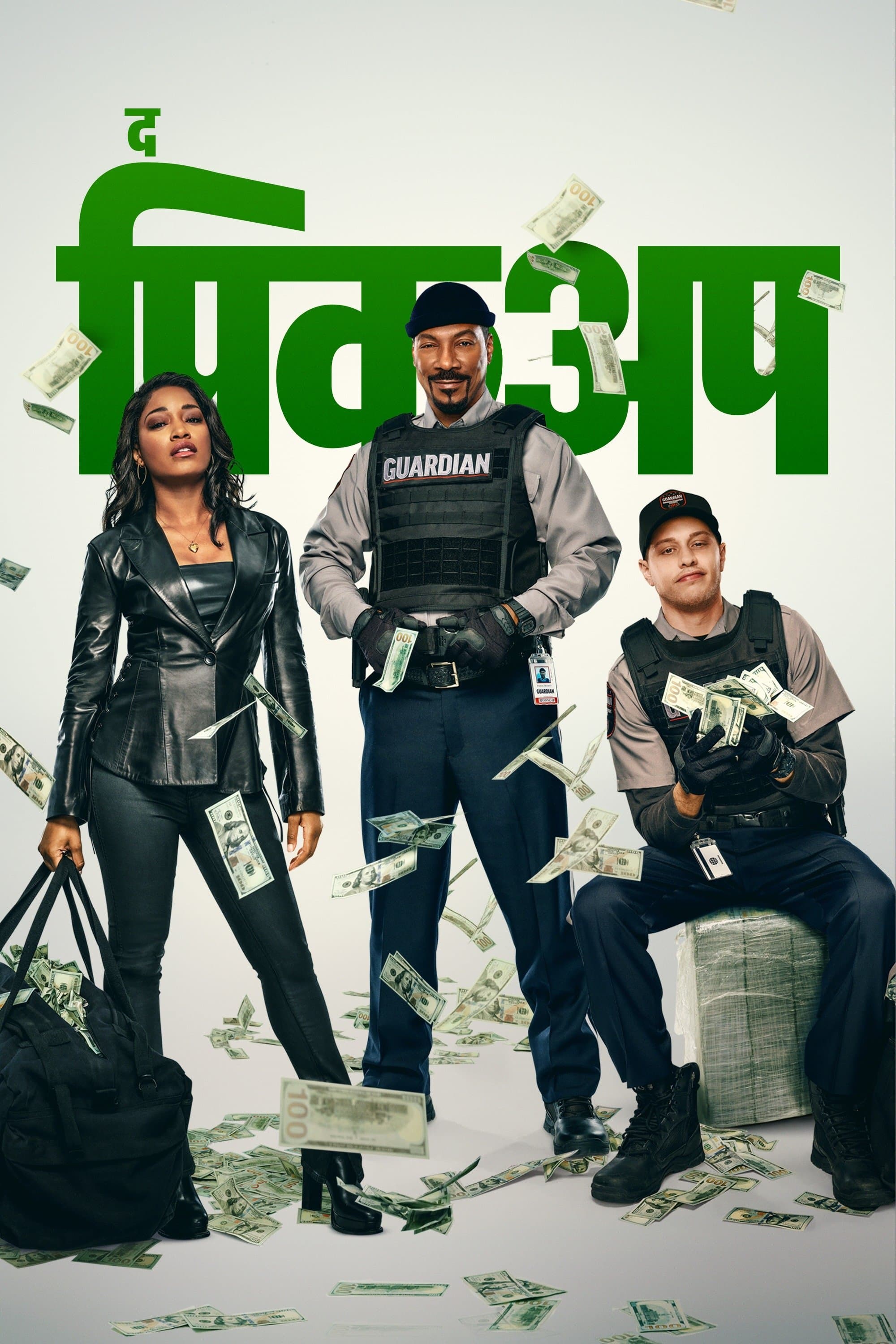द पिकअप