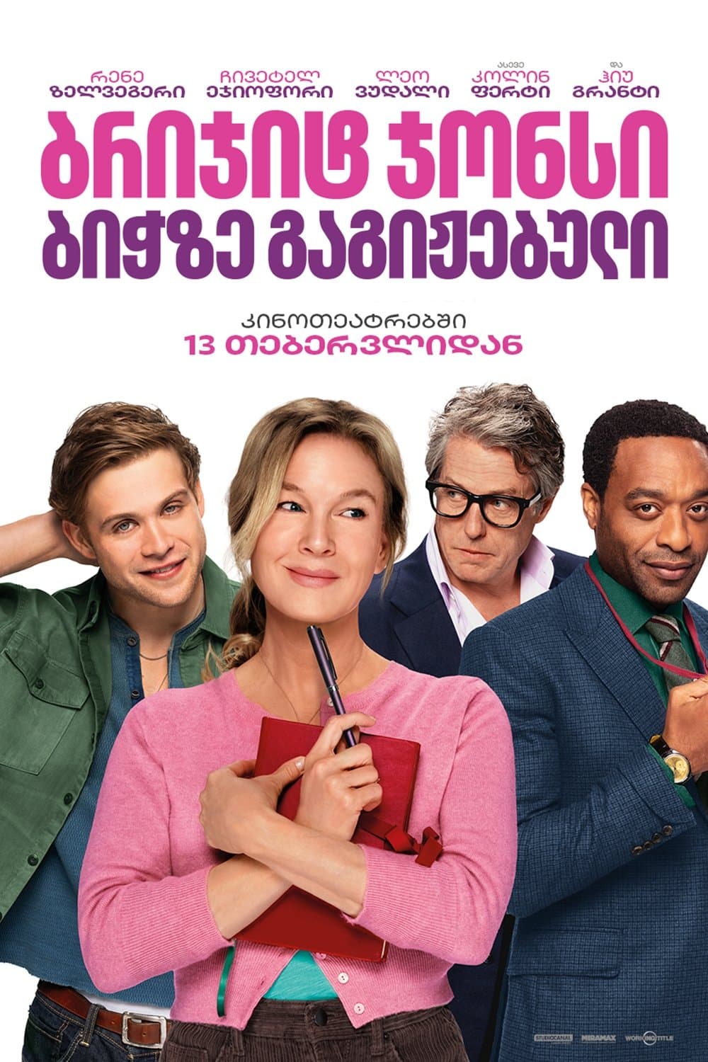 Bridget Jones: Mad About the Boy