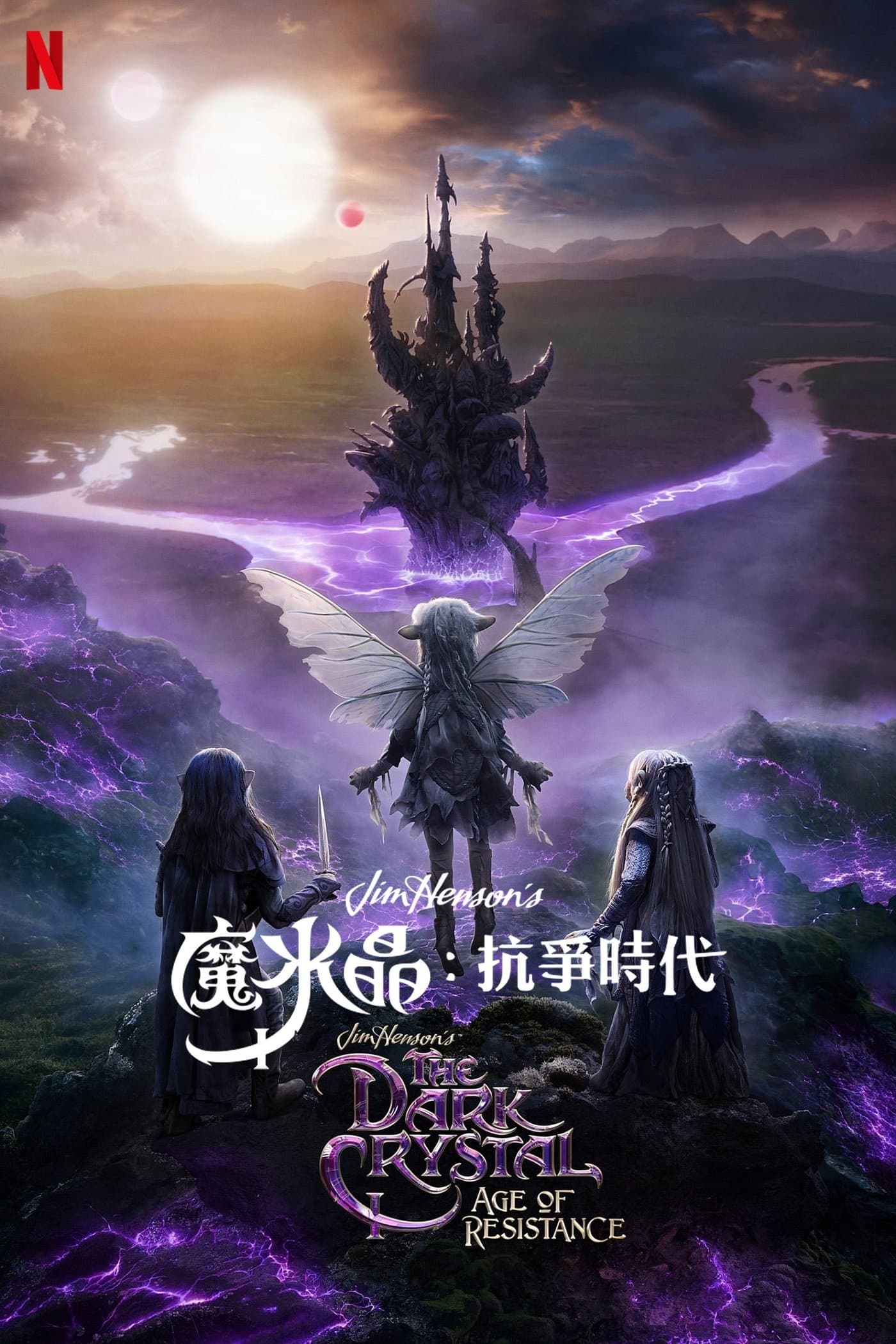 The Dark Crystal: Age of Resistance