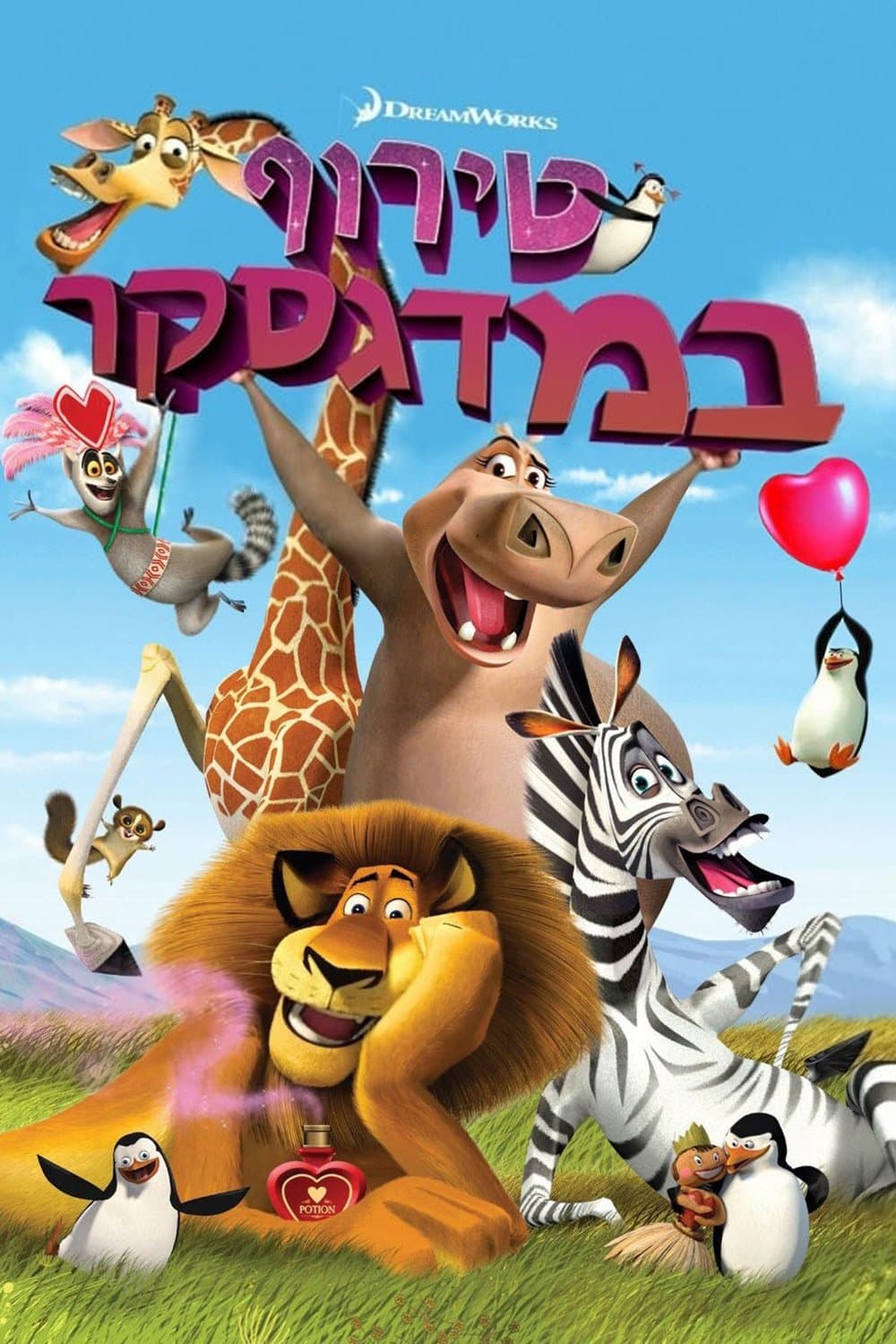 טירוף במדגסקר