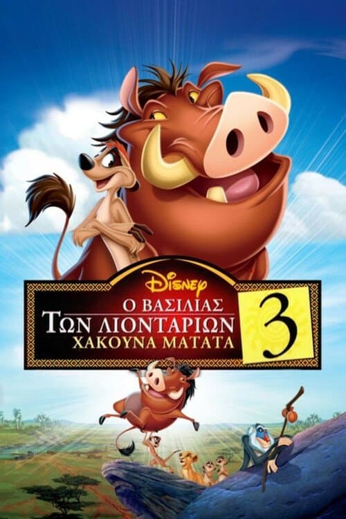 The Lion King 1½