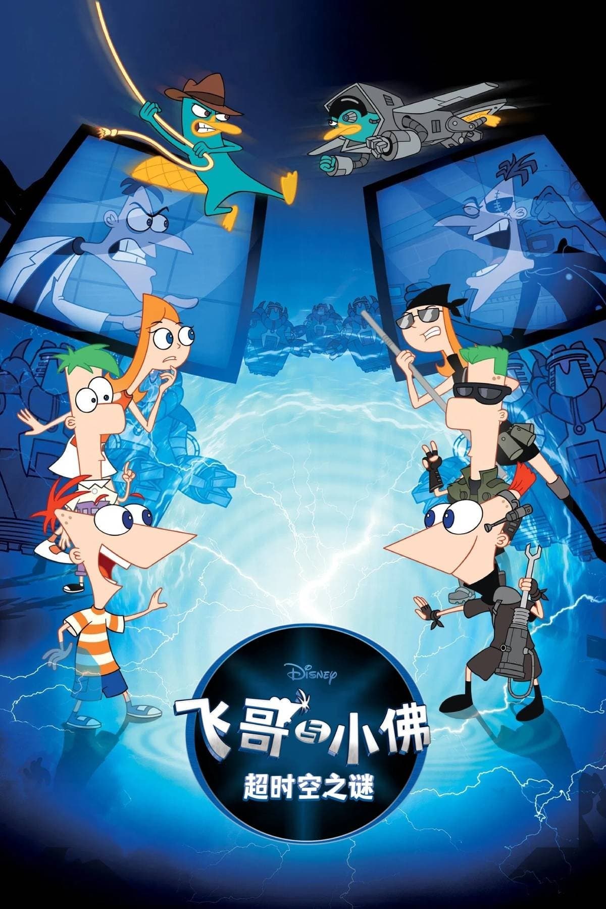 Phineas and Ferb The Movie: Across the 2nd Dimension