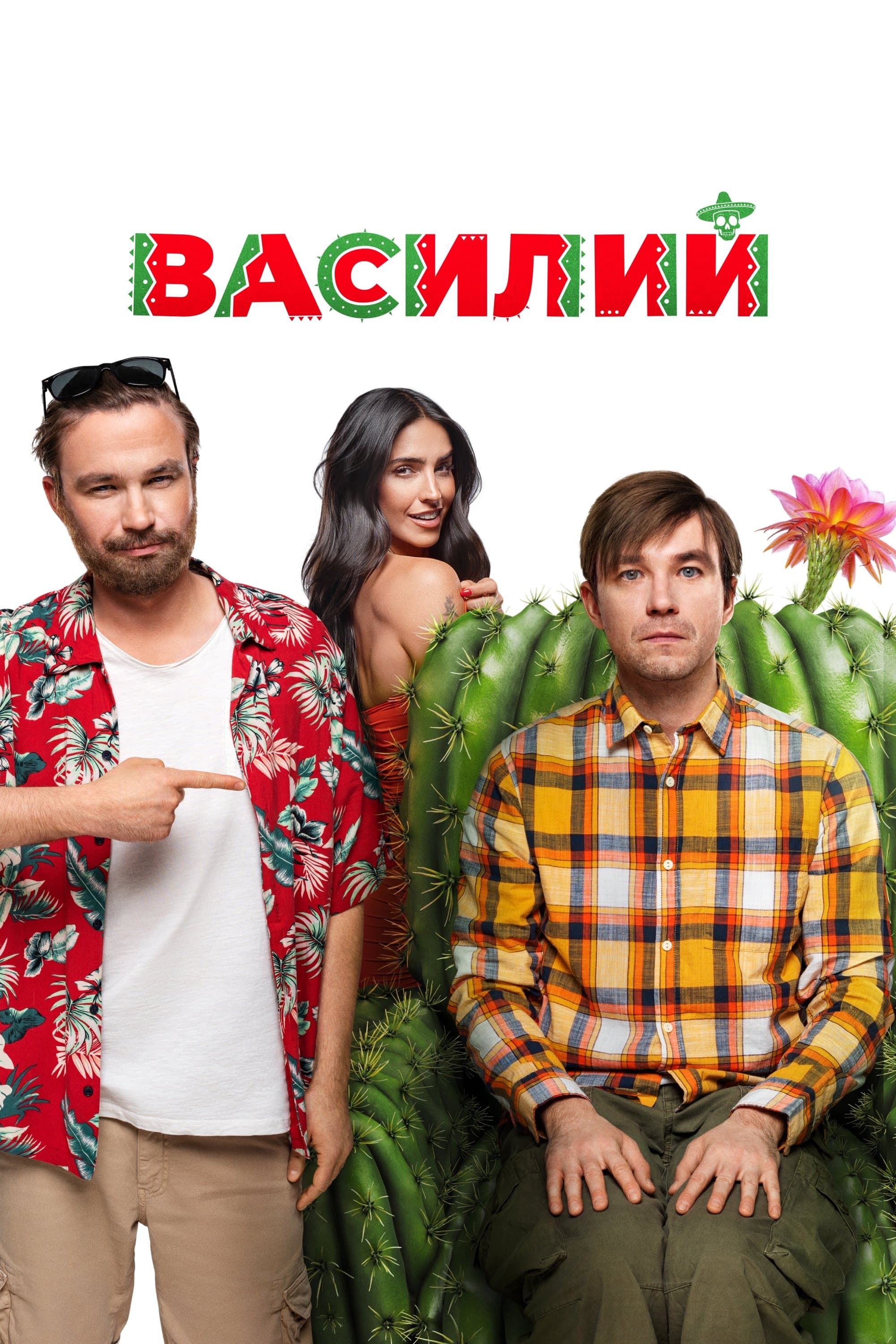 Vasiliy