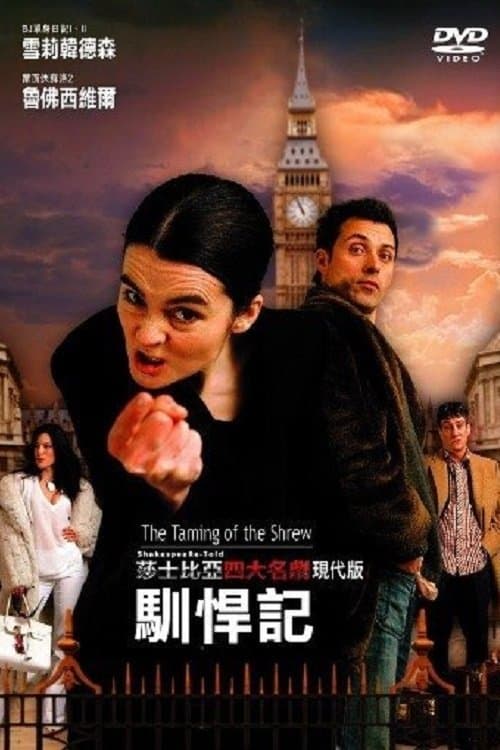 The Taming of the Shrew