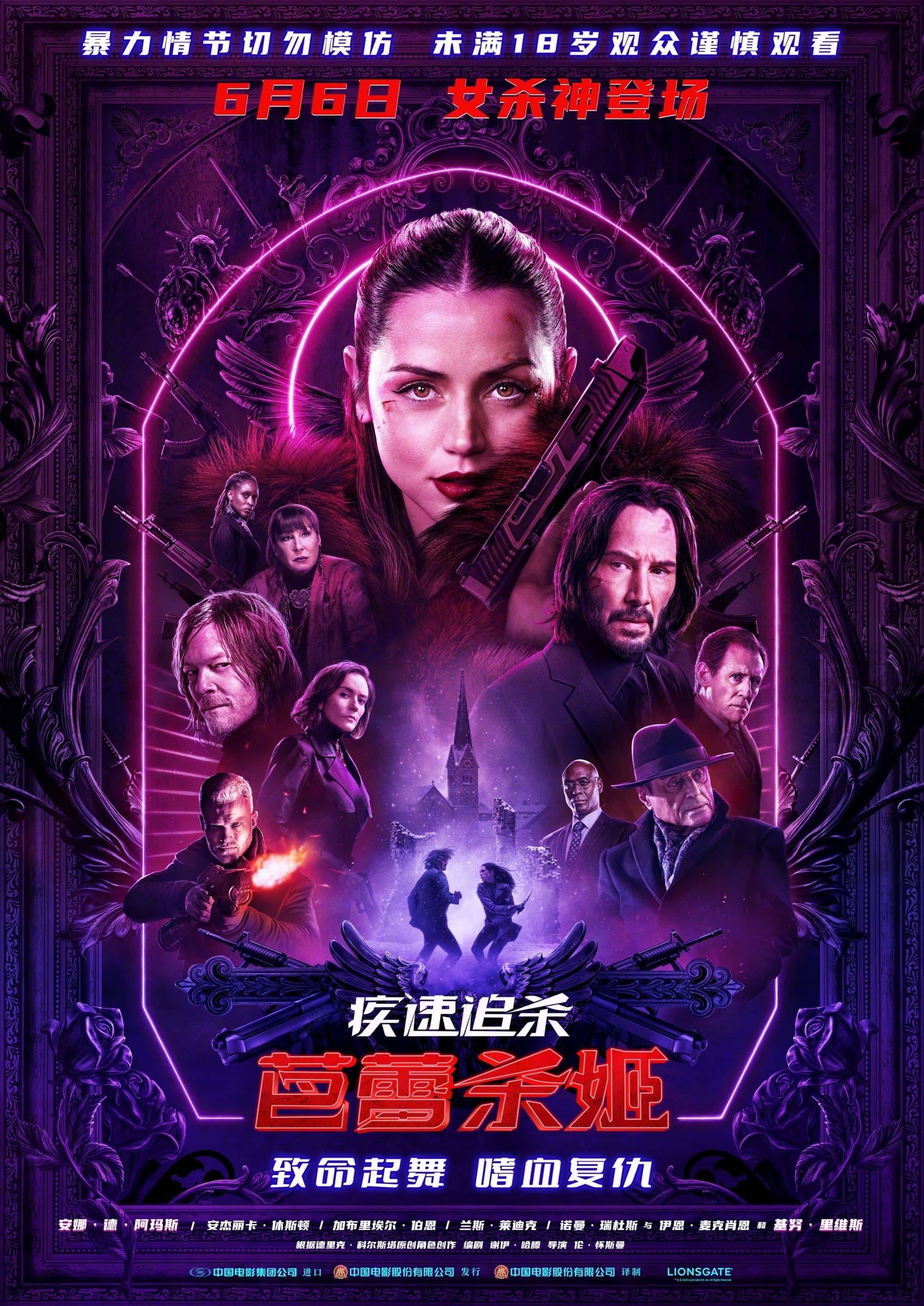 捍衛任務：復仇芭蕾