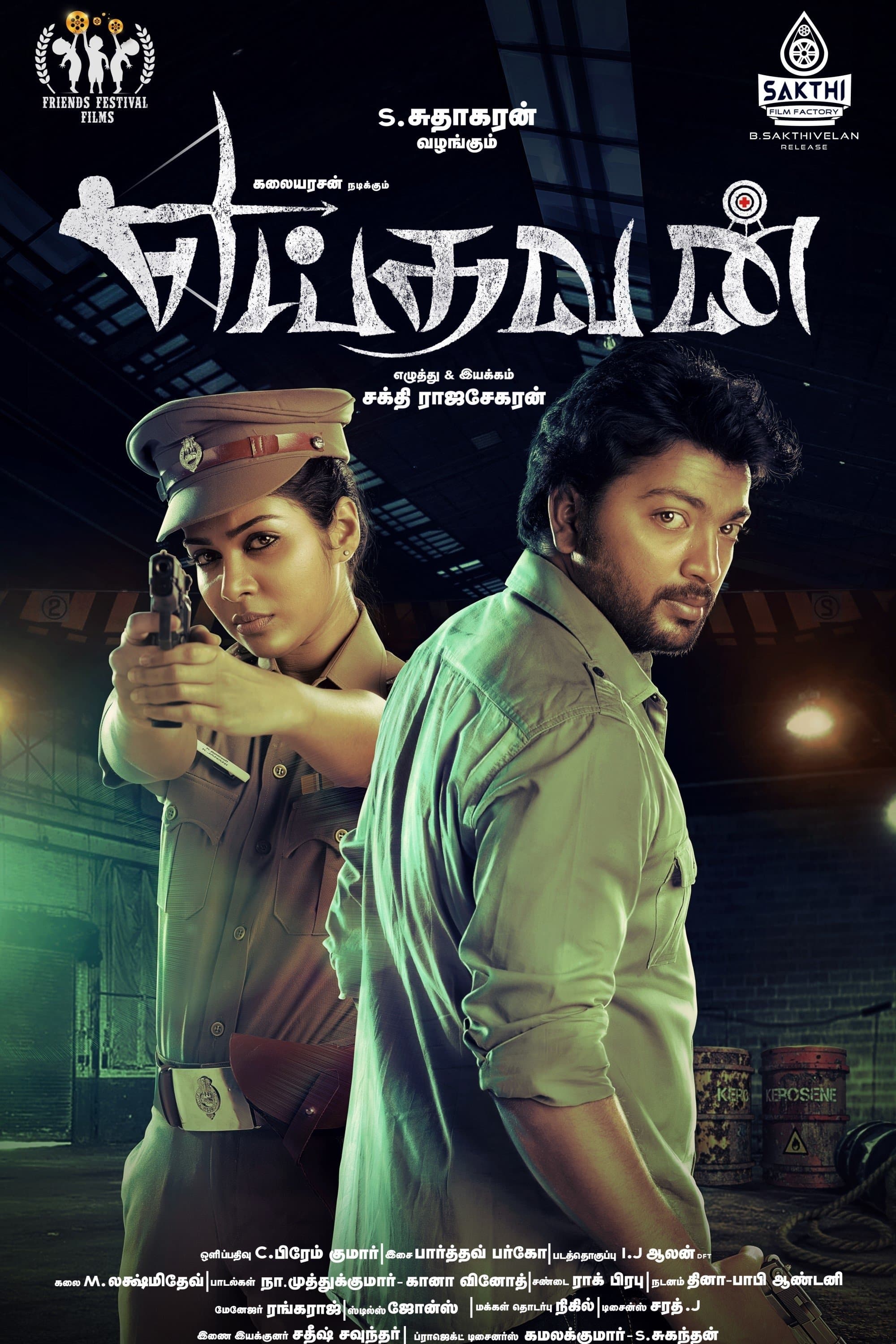 Yeidhavan