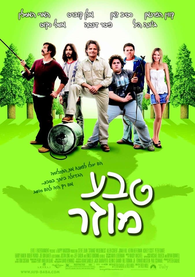 טבע מוזר