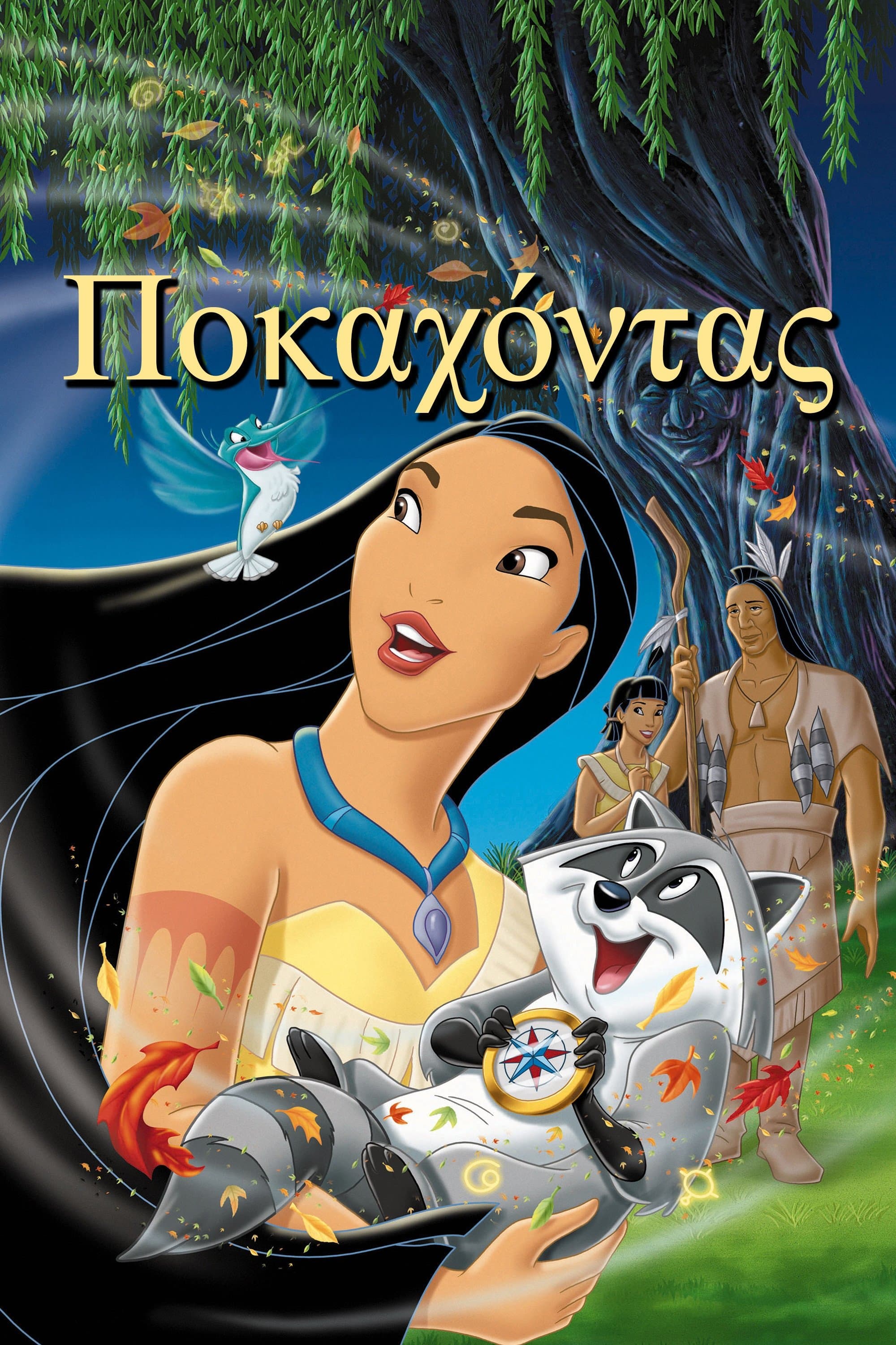 Pocahontas