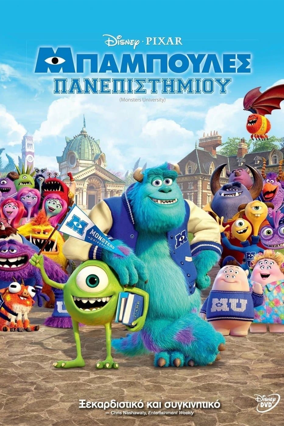 Monsters University
