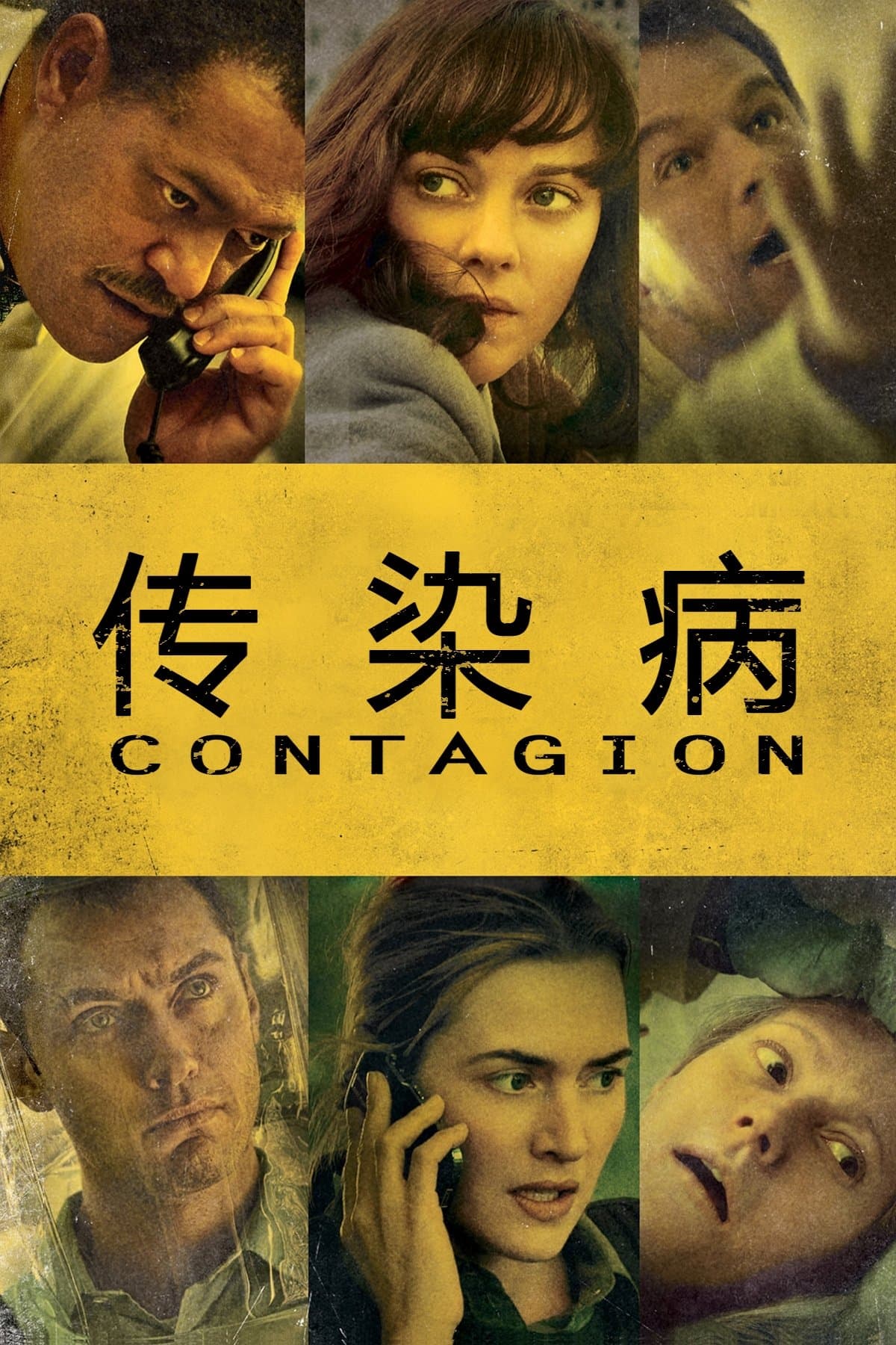 传染病