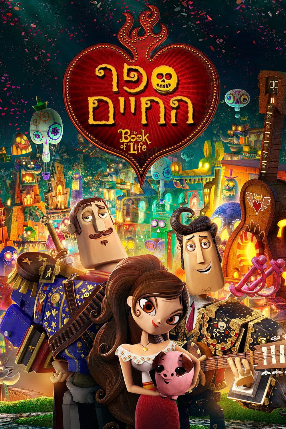 ספר החיים