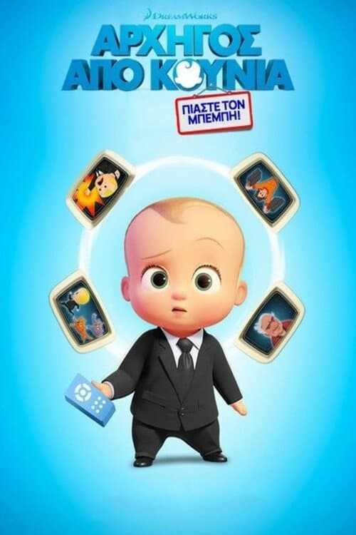 The Boss Baby: Get That Baby!