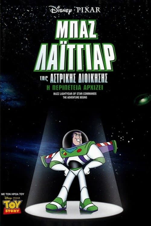 Buzz Lightyear of Star Command: The Adventure Begins