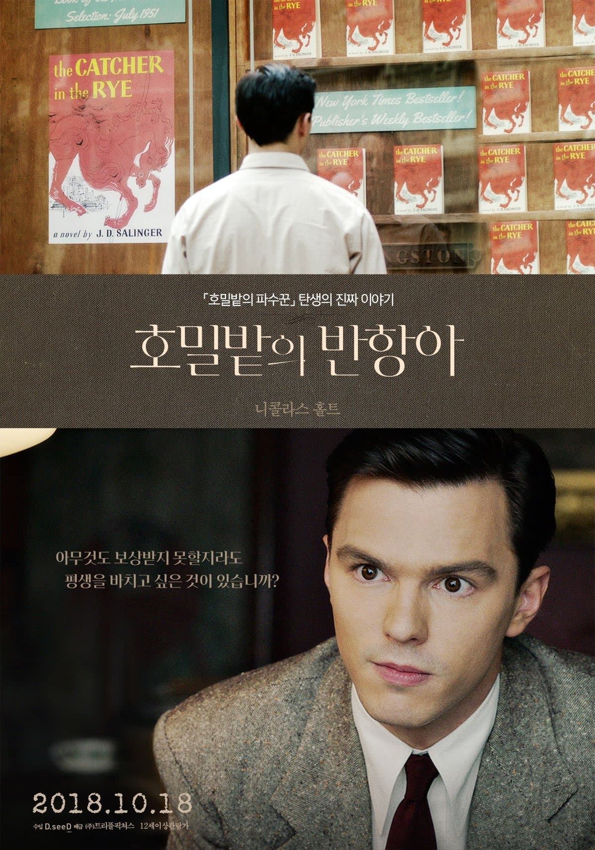 호밀밭의 반항아