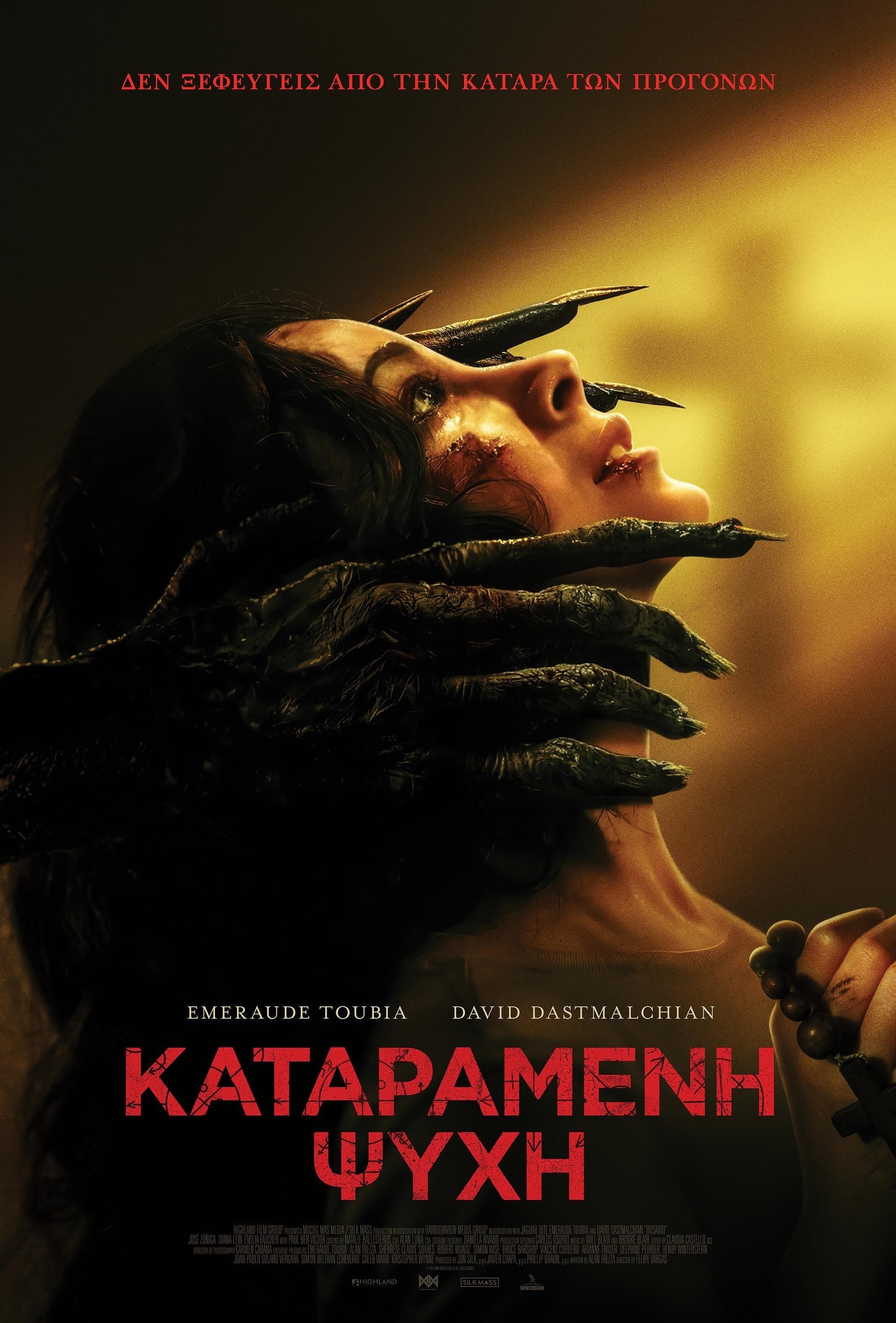 Καταραμένη Ψυχή