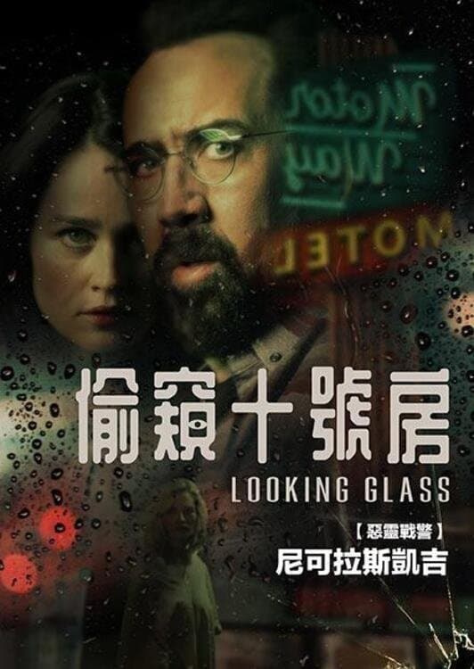 Looking Glass