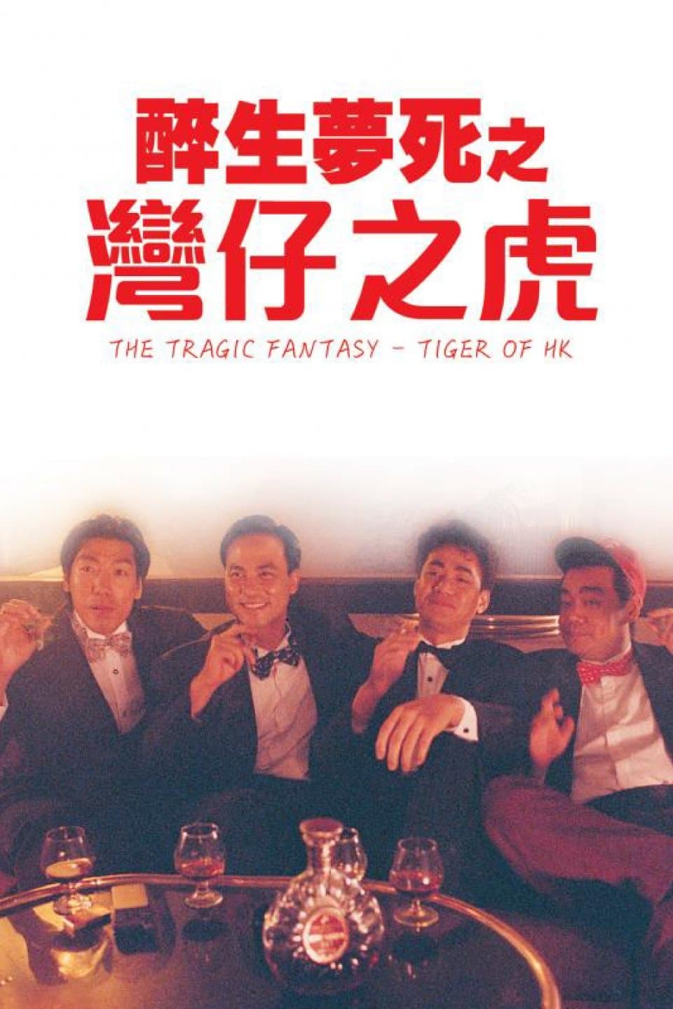 The Tragic Fantasy: Tiger of Wanchai