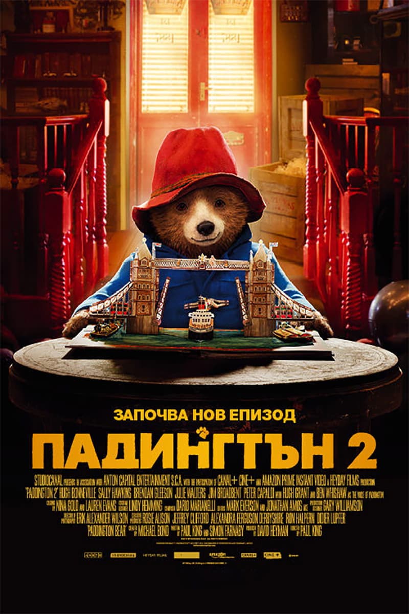 Падингтън 2