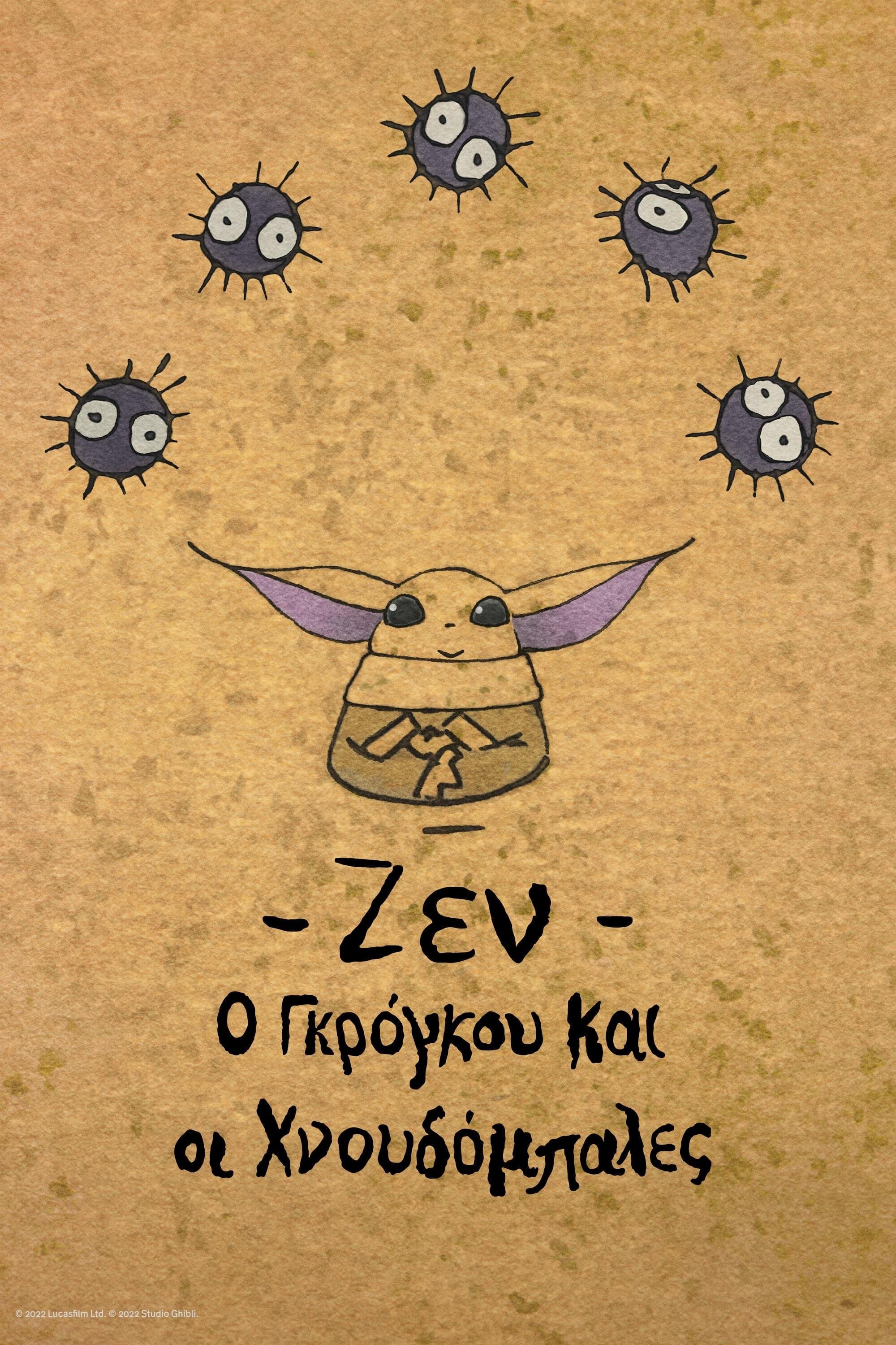 Ζεν: Ο Γκρόγκου και οι Χνουδόμπαλες