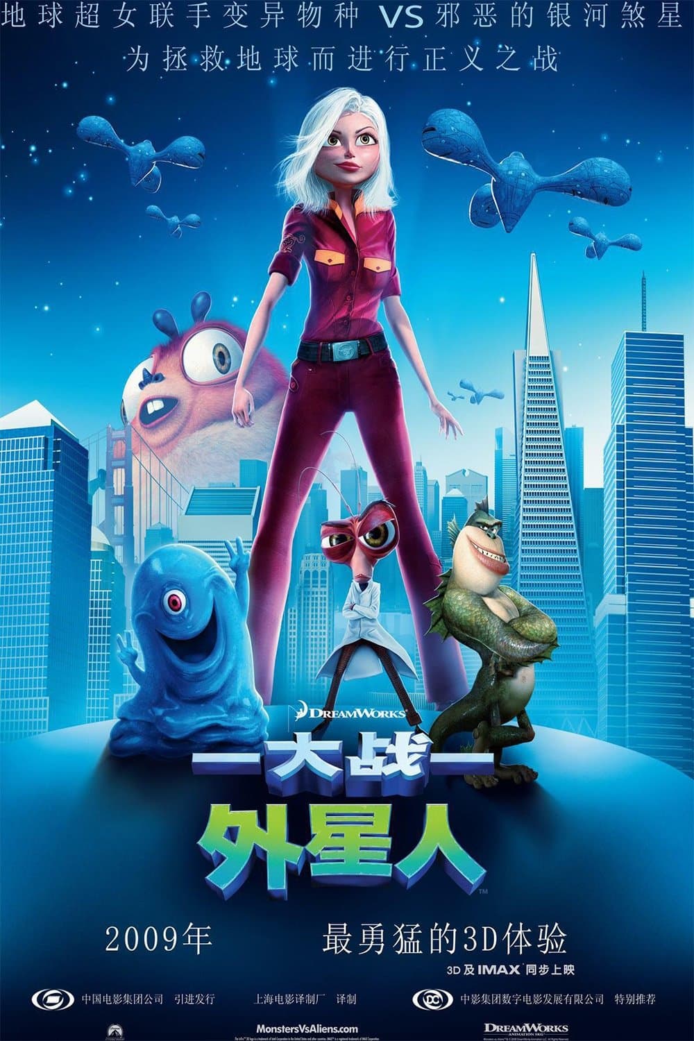 怪獸大戰外星人