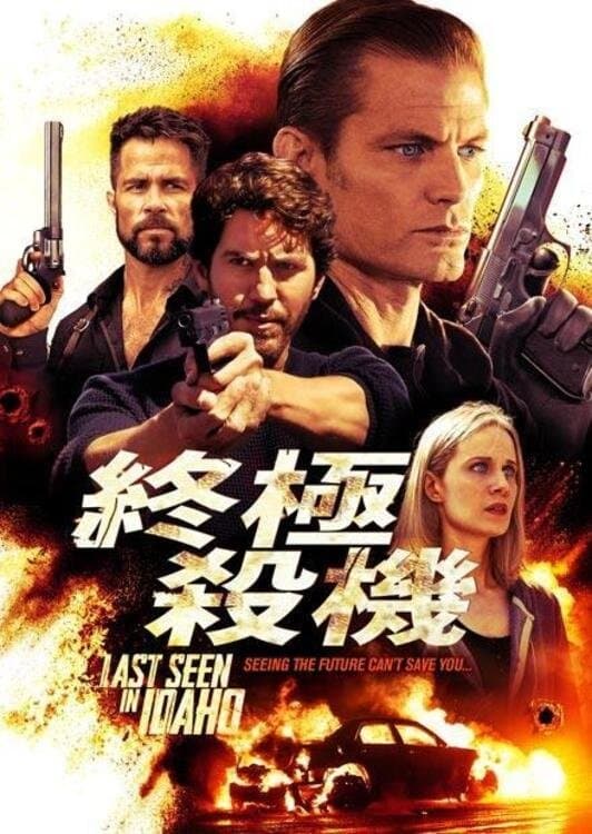谋杀预想