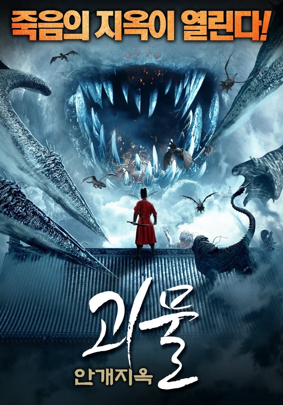 Fog Monster from Chang'an