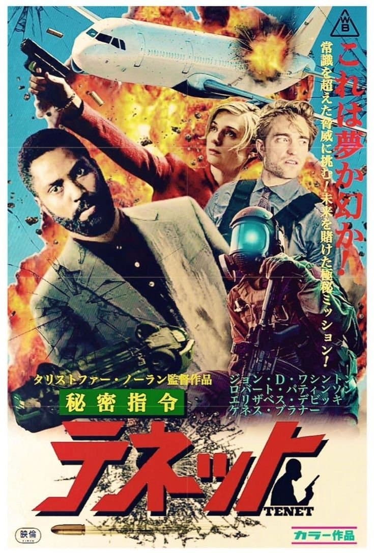 TENET テネット