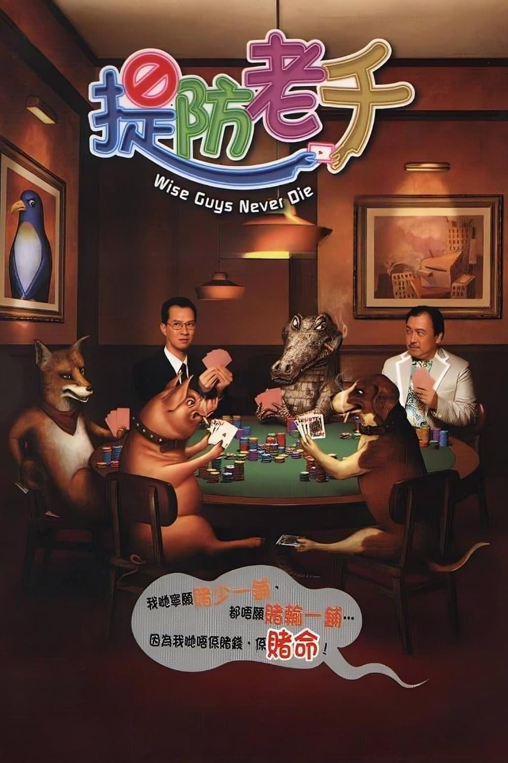 Wise Guys Never Die