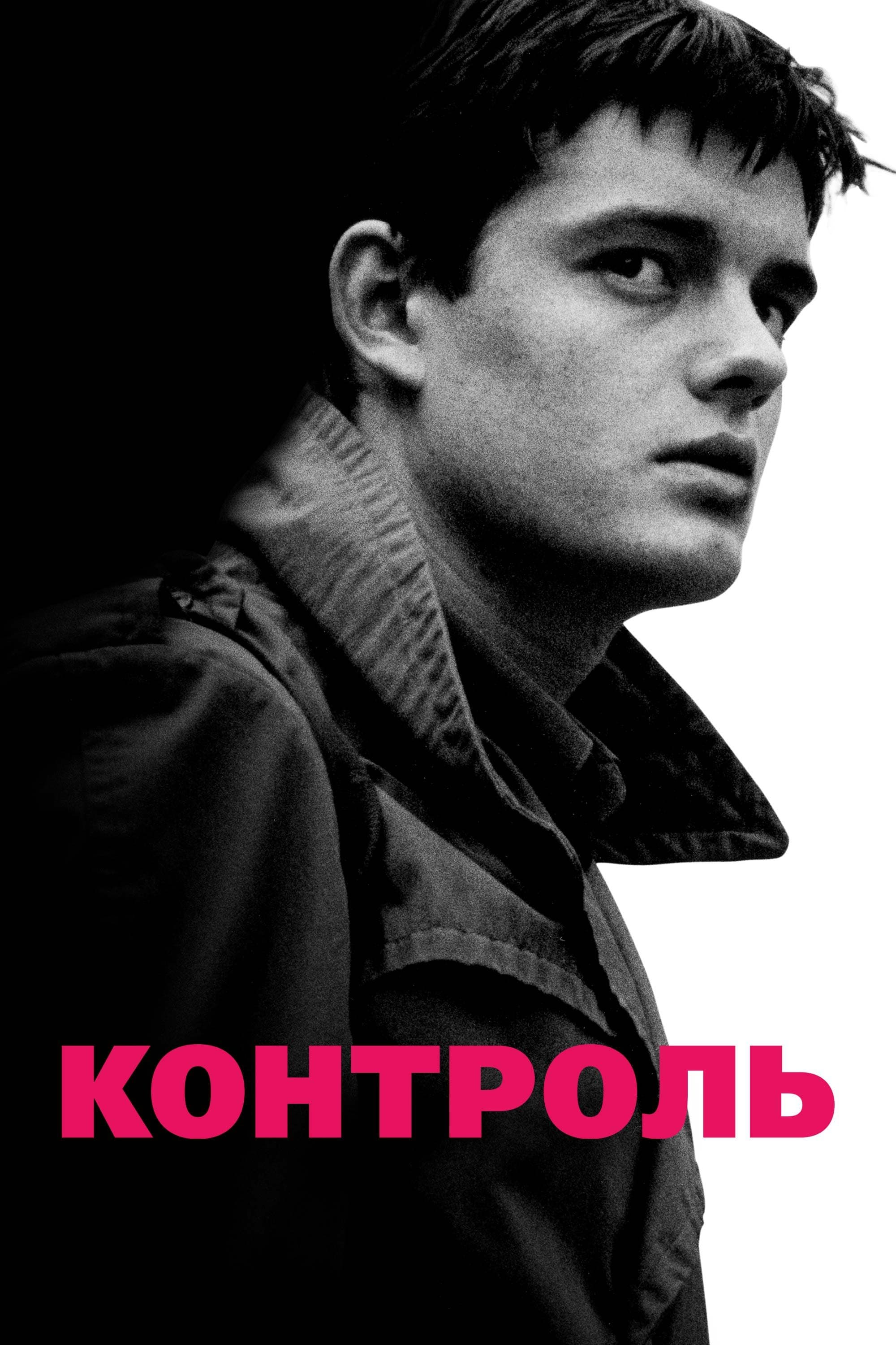 Контроль