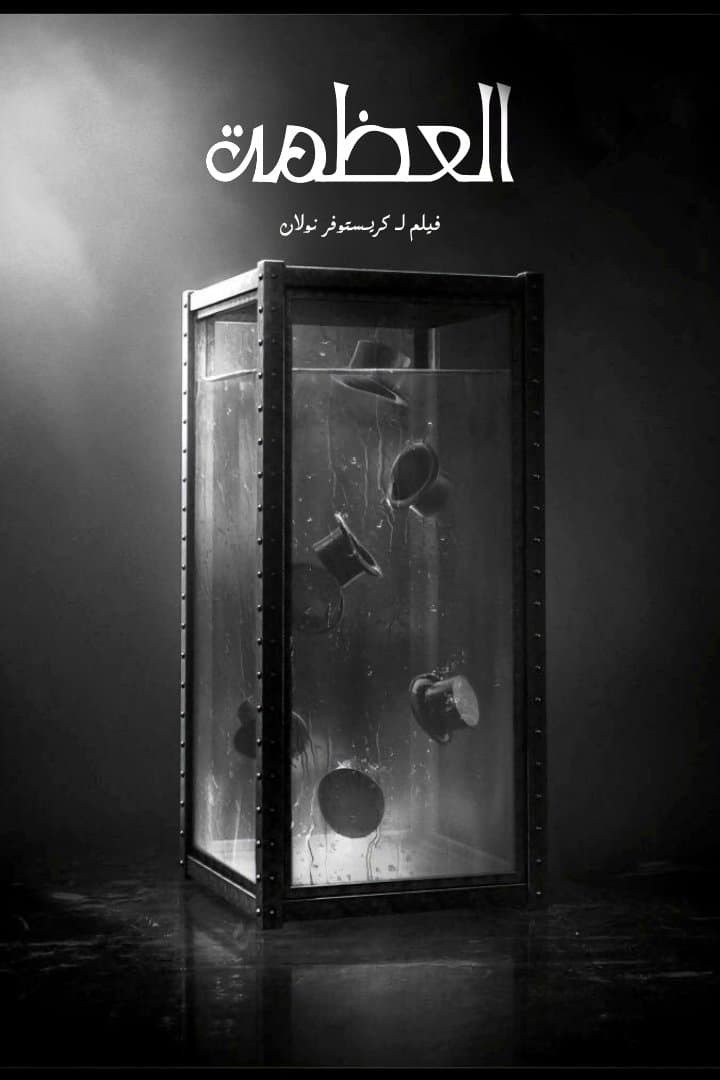 The Prestige