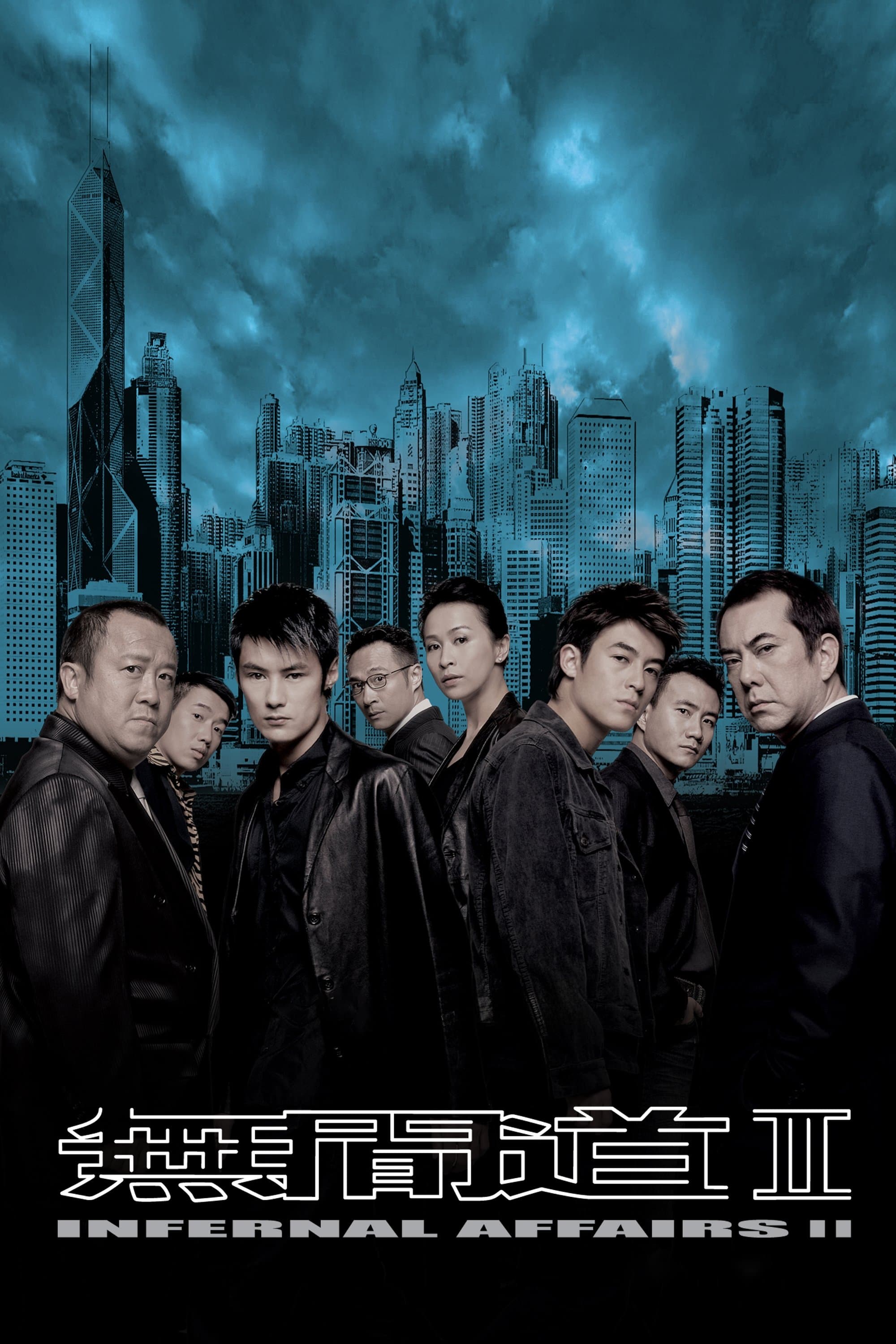 Infernal Affairs II