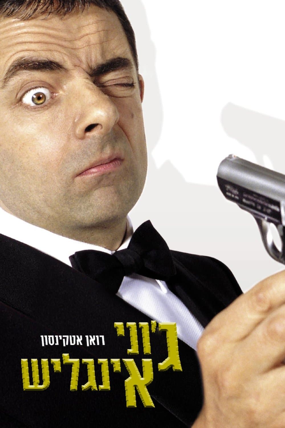 ג'וני אינגליש