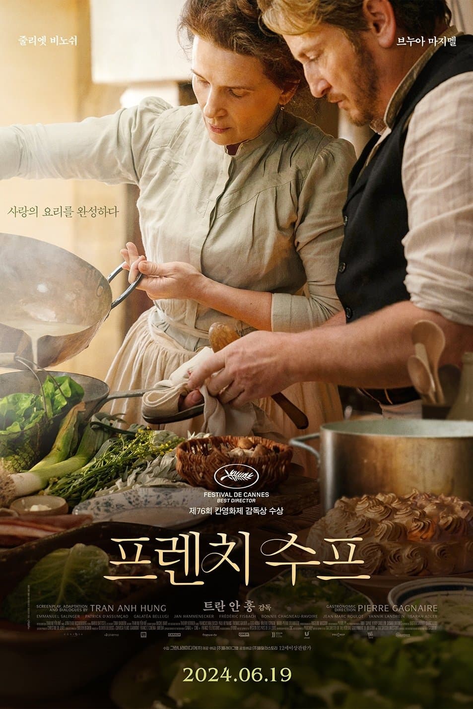 프렌치 수프