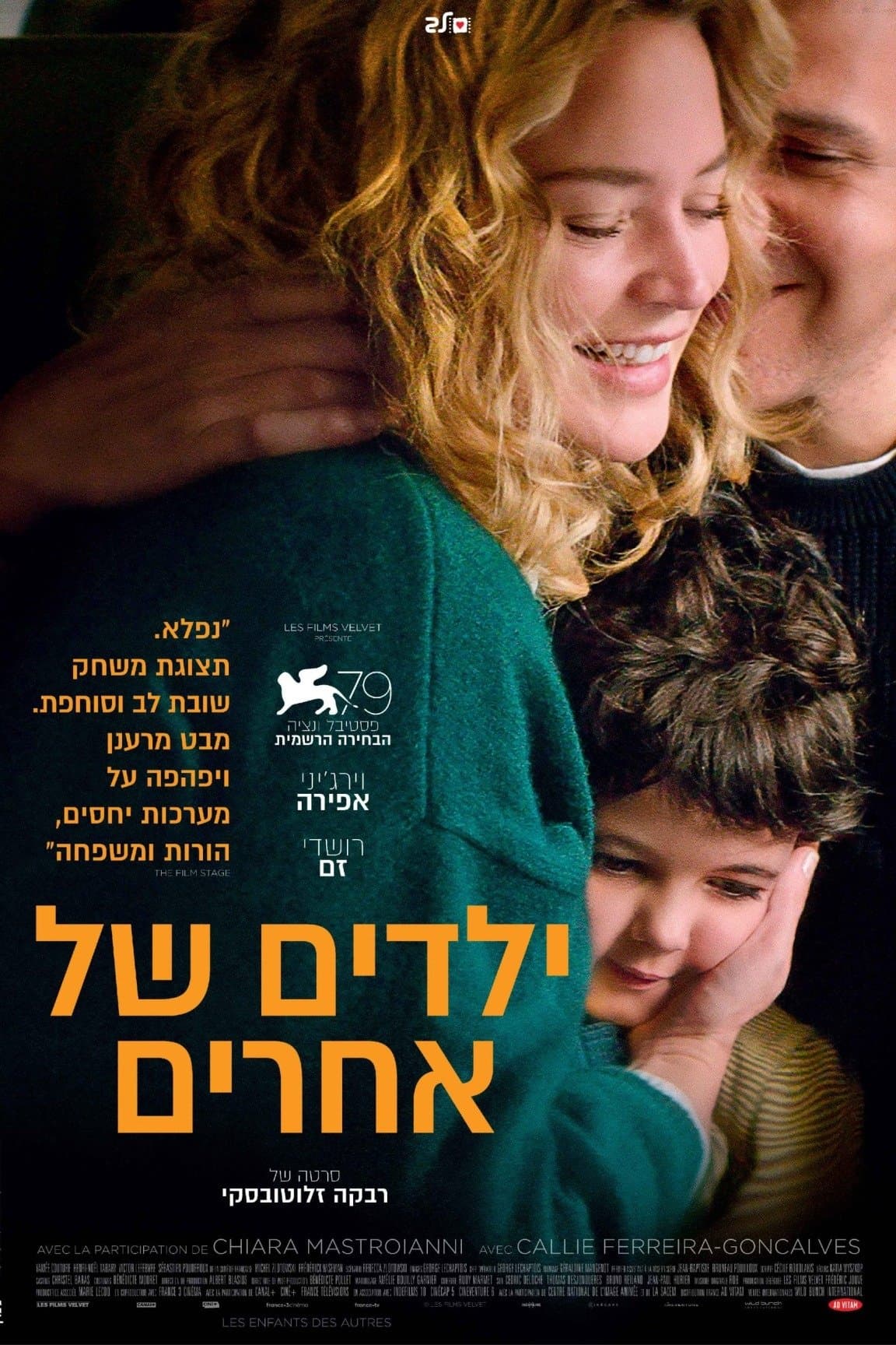 ילדים של אחרים