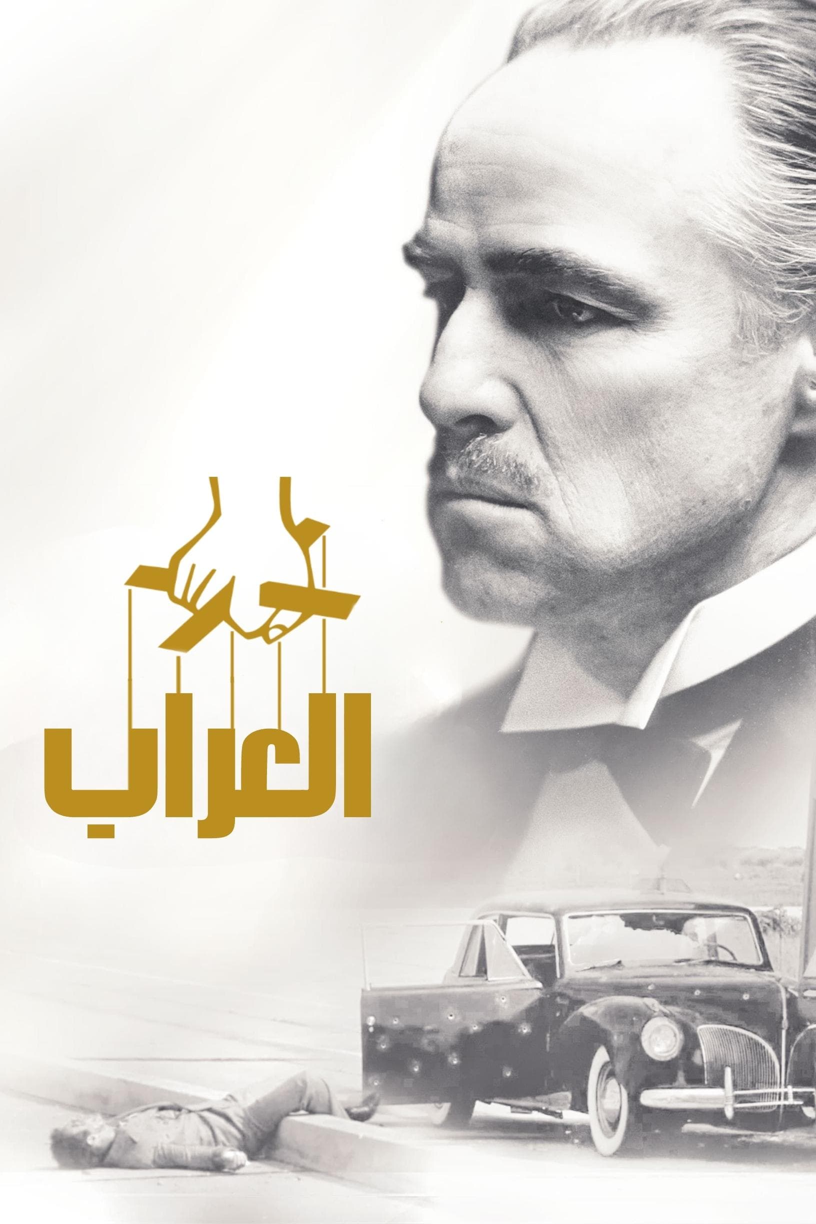 The Godfather