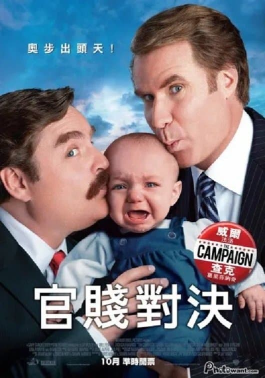 The Campaign