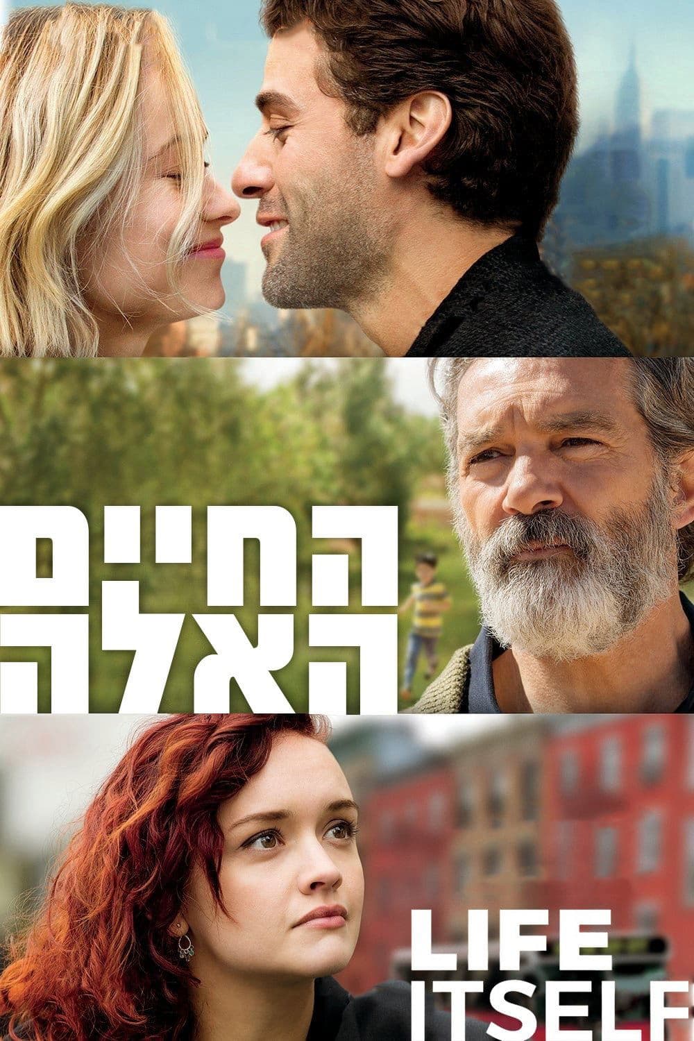 החיים האלה