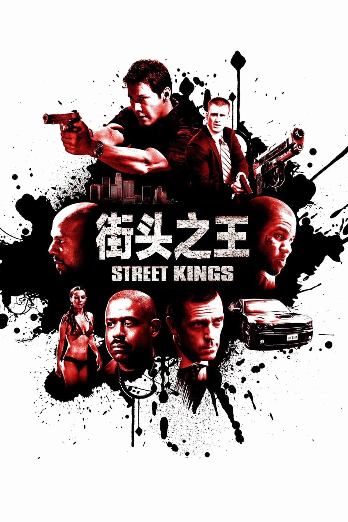 街头之王