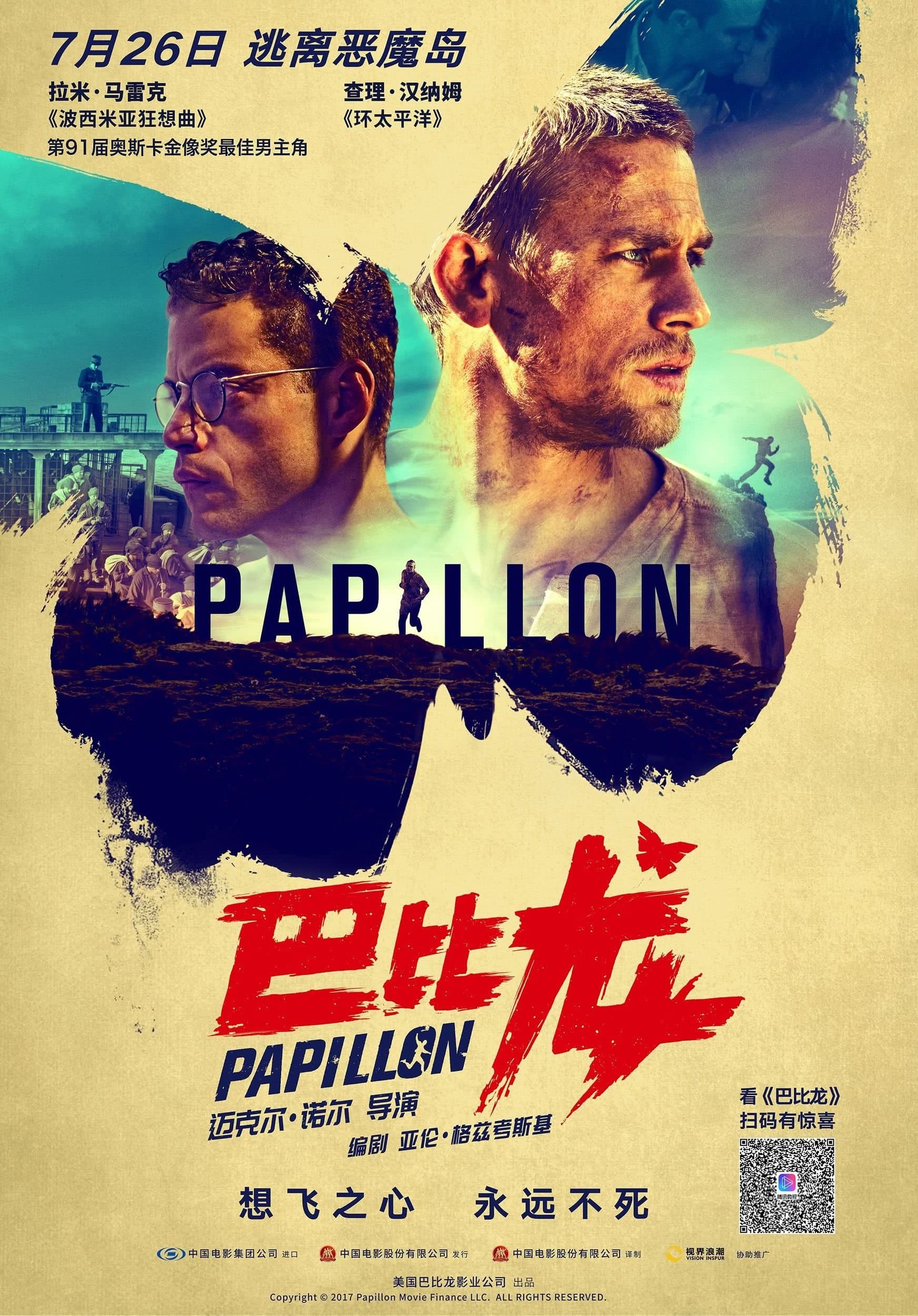 巴比龙