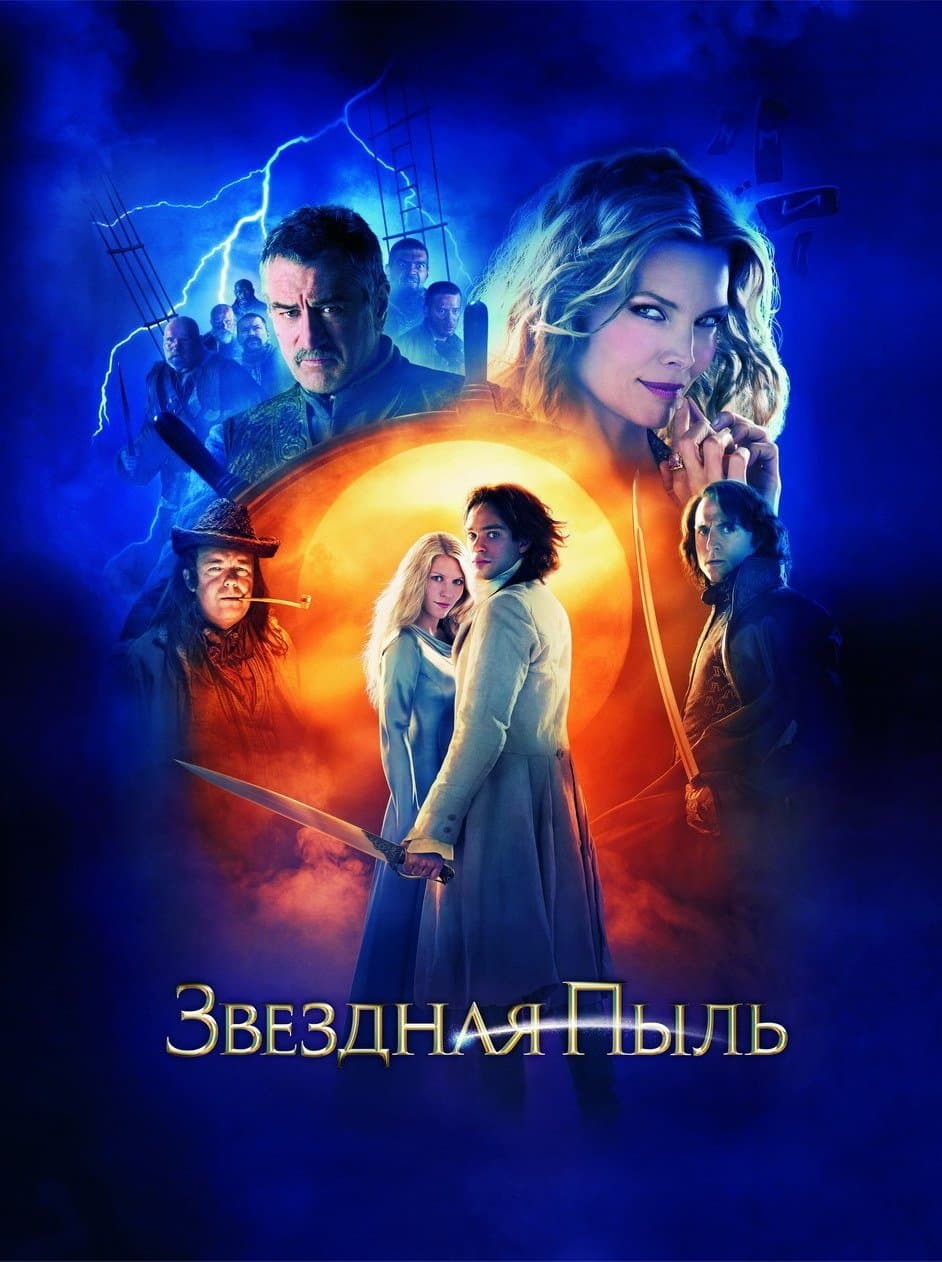 Звёздная пыль