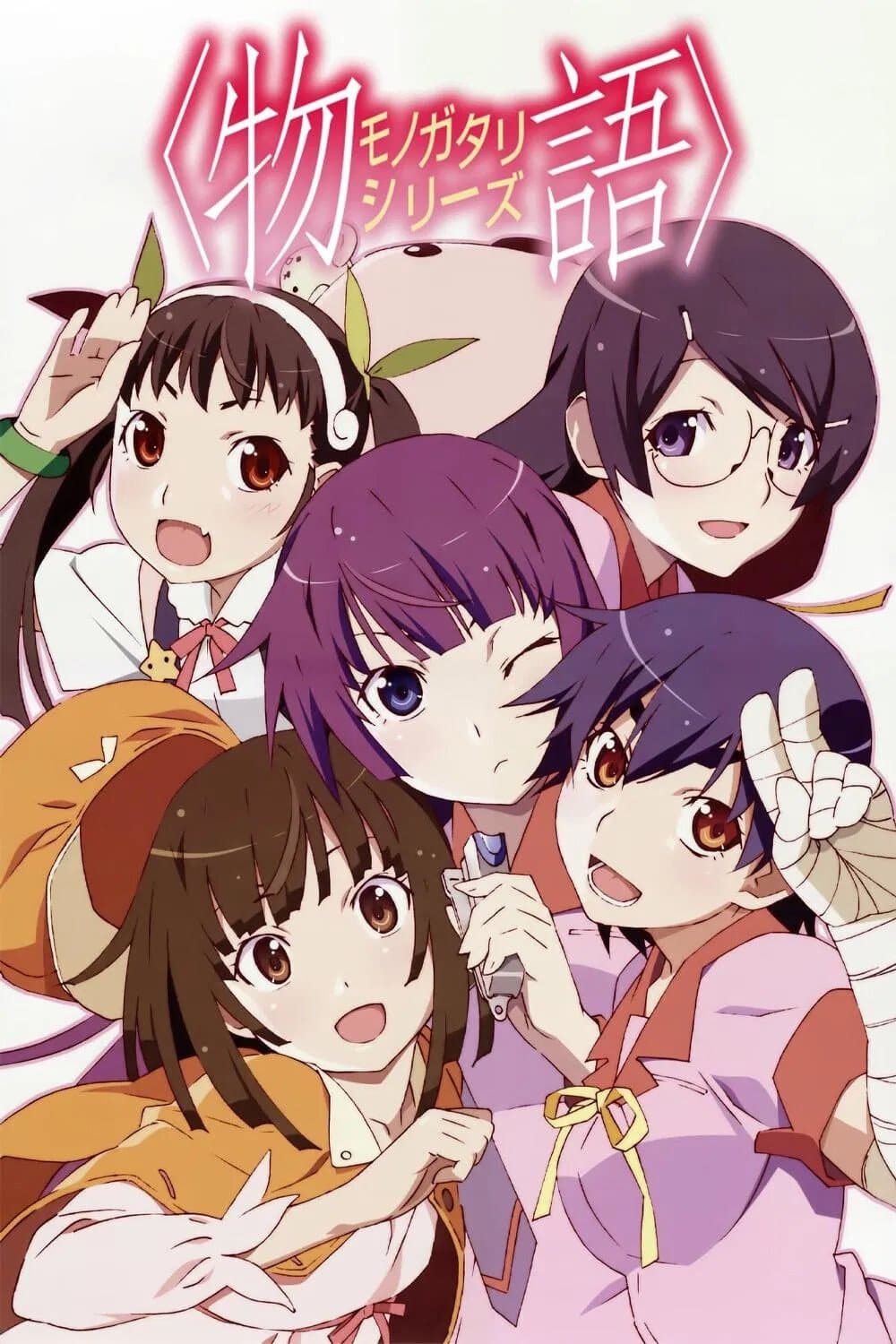 〈物語〉シリーズ オフ